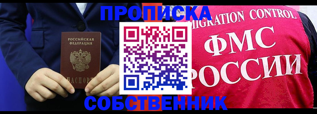 прописка в Кирове